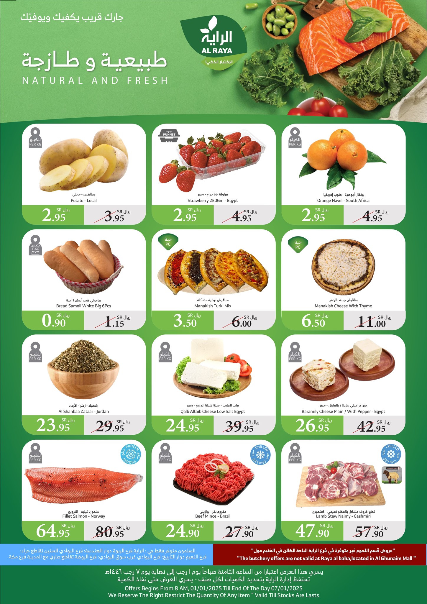 alraya offers from 1jan to 7jan 2025 عروض الراية من 1 يناير حتى 7 يناير 2025 صفحة رقم 23